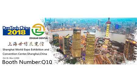 2018 上海国际口腔器材展览会